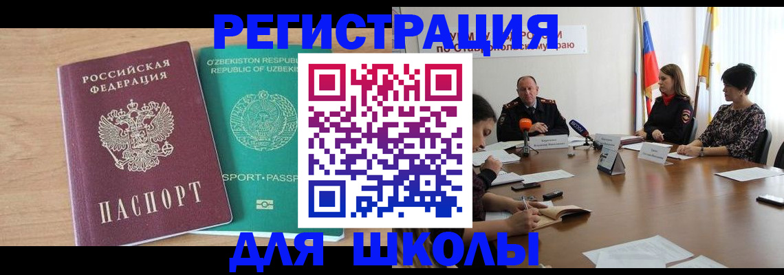 прописка ребенка в Арамили