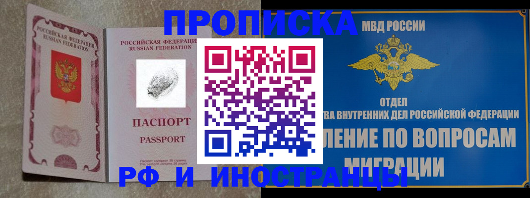 временная прописка в Арамили