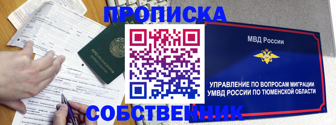 прописка в квартире в Арамили