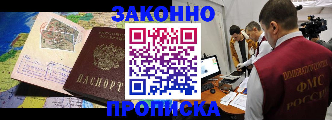 купить прописку в Арамили