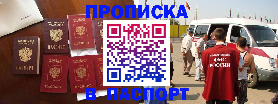 прописка для кредита в Арамили